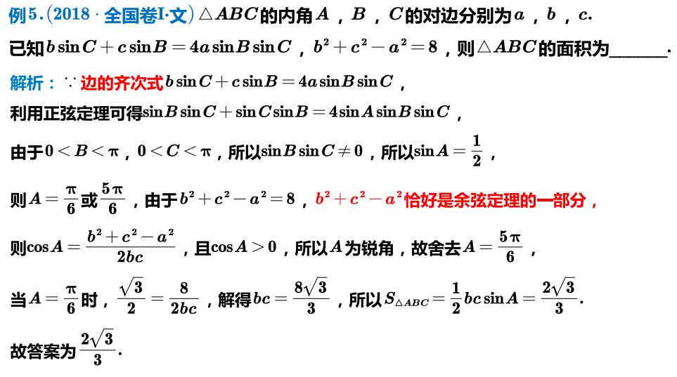 高考数学解三角形大题题型全归纳,数学高考解三角形大题题型总结