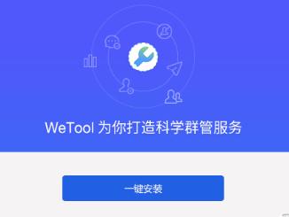 腾讯封杀WeTool等微信辅助工具，顺带封了大量微信号