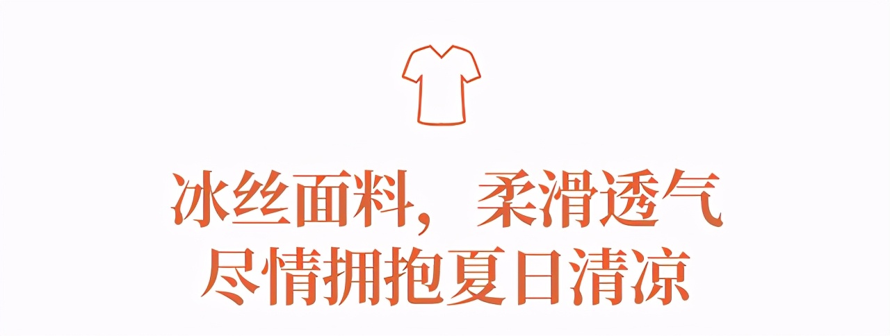不褶皱不变形的冰丝睡衣,不起皱的舒适睡衣