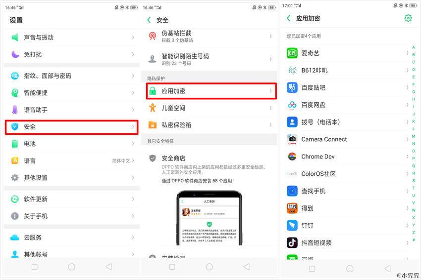 oppo手机需注意哪些安全设置,oppo手机如何更好的保护手机