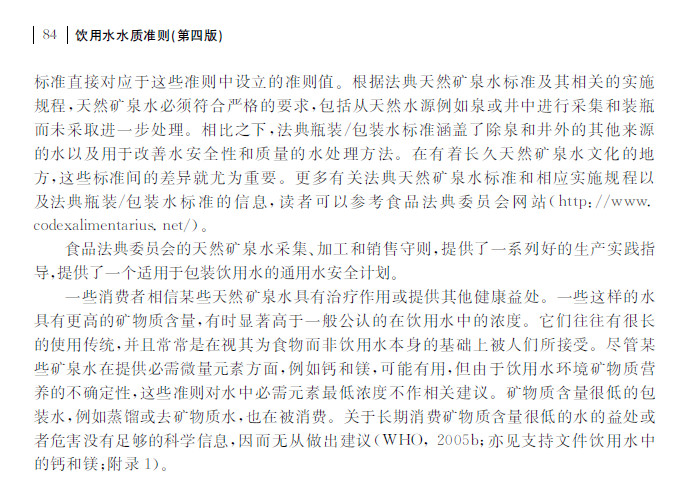 含碱的水对人体有什么好处,矿物质水和弱碱性水喝哪个更健康