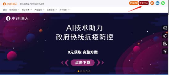 小i机器人地址,小i机器人下载