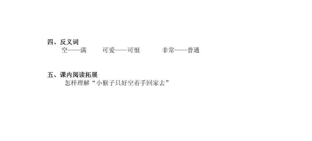 一语下全册生字（音序、部首、笔画、组词）+近反义词+词语解释