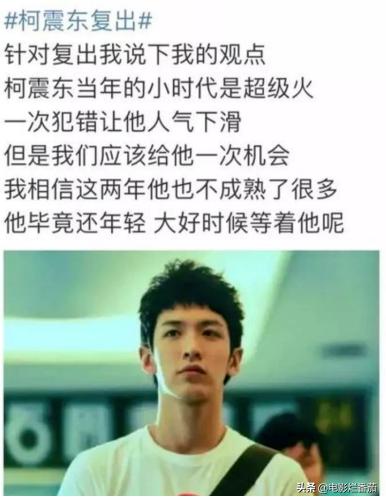 柯震东新片上映警察回应,柯震东哭诉这几年真的很累