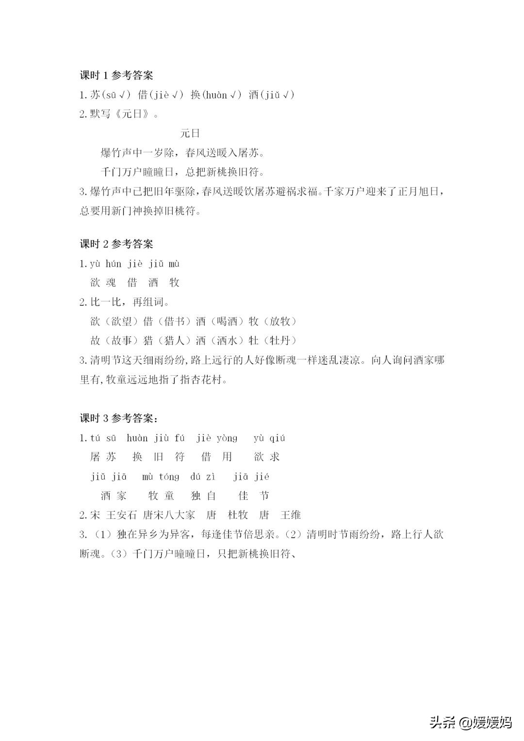 部编版三年级语文单元知识点汇总,部编版语文三年级第三单元复习