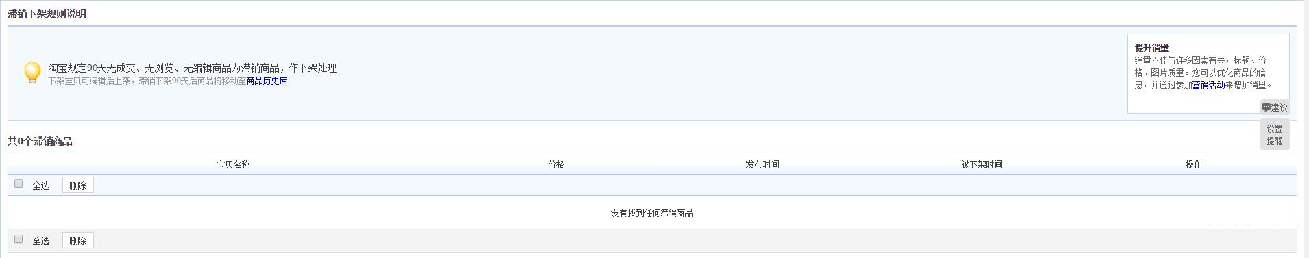 淘宝滞销宝贝可以重新批量修改吗,淘宝滞销宝贝