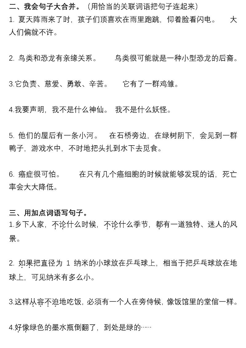 小学语文句子专项训练解析及答案,小学语文期末专项复习词语
