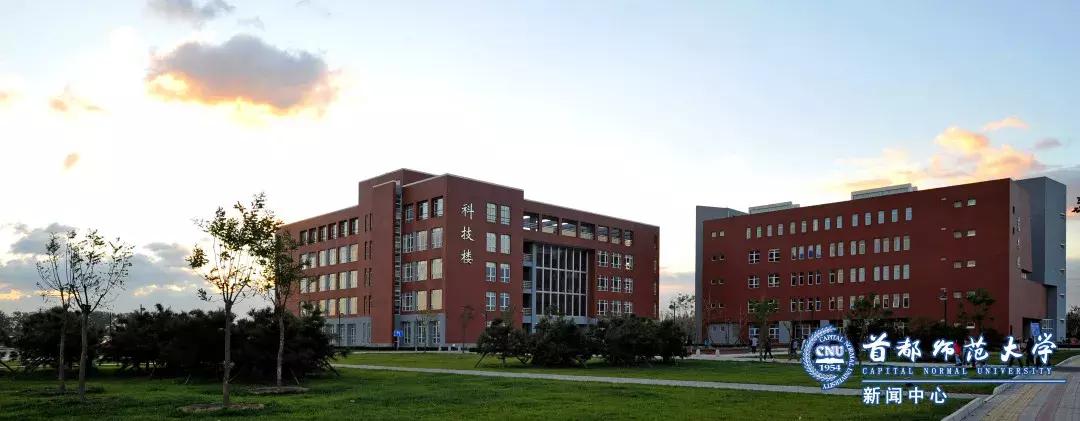 首都师范大学开学考试,首都师范大学开学第一课