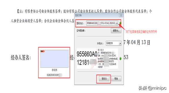深圳企业注销申请书在哪里,深圳公司数字签名证书如何办理