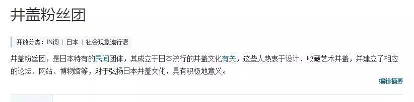 在日本，井盖儿都有美女粉丝团