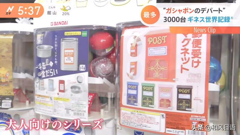 日本商场现最大扭蛋机商家,全世界最大扭蛋机在哪儿