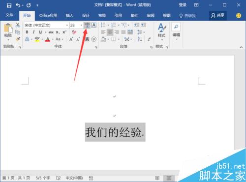 如何在word2016中为文字加上拼音,word中汉字如何插入拼音