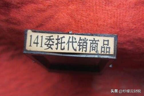 帮别人卖货怎么在网上卖,未开票销售如何做账