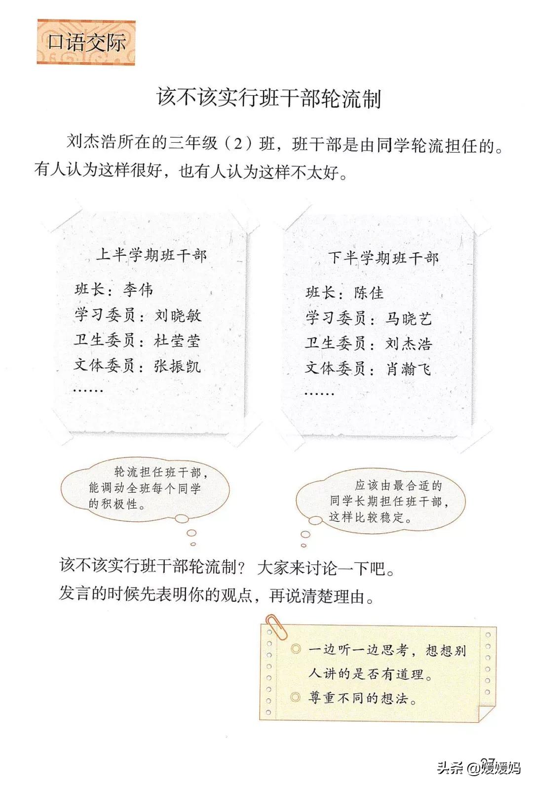 人教版三年级下册语文课本知识点,三年级语文下册课本66页续编故事