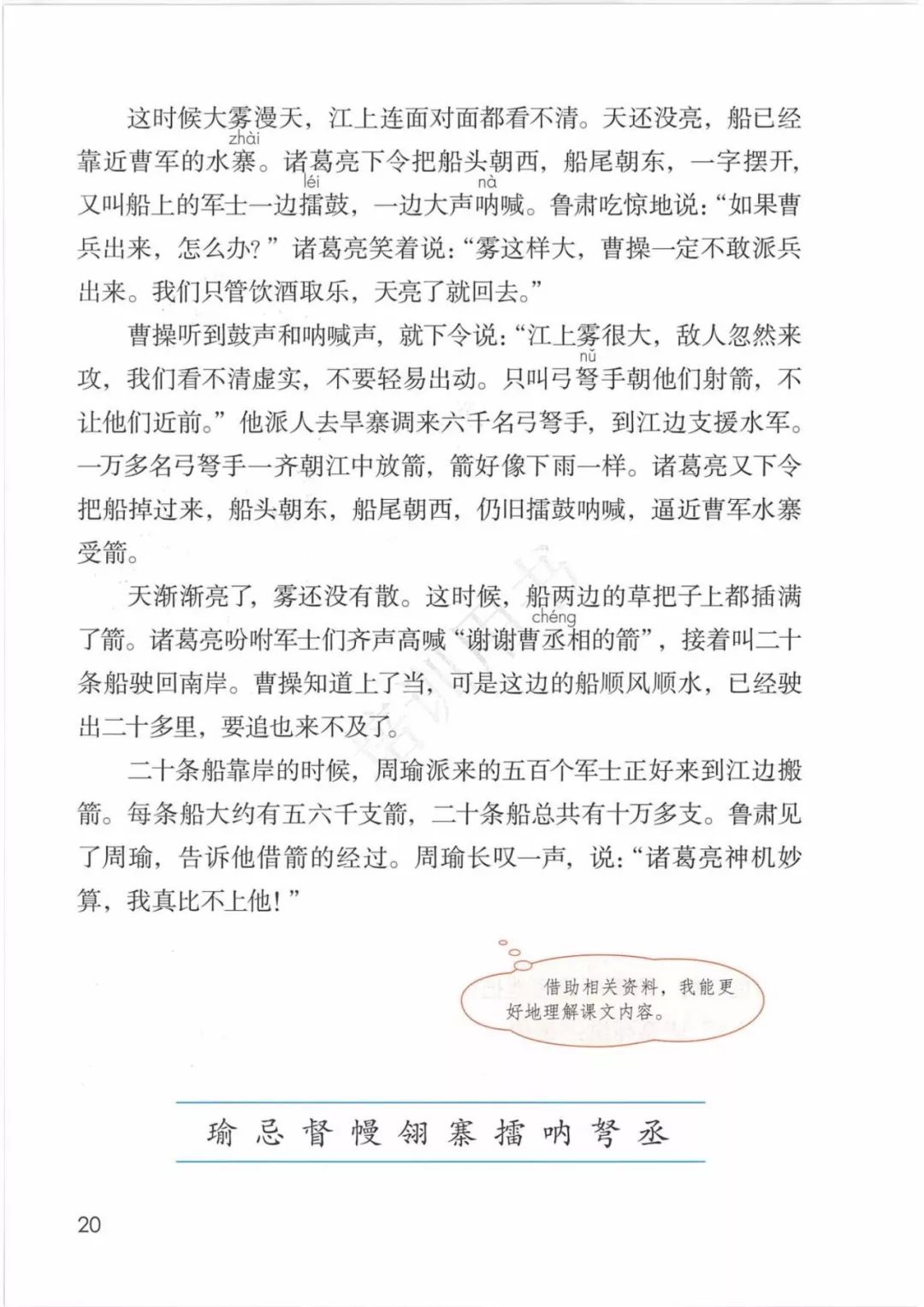 部编版五年级下册第5课《草船借箭》图文讲解+知识点梳理