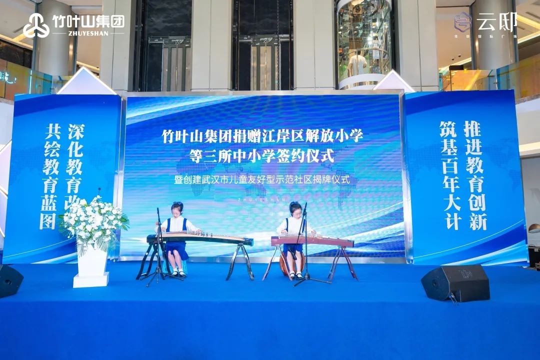 竹叶山集团与育才学校签约仪式,武汉竹叶山集团捐4100万