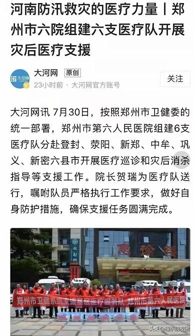 这次疫情和郑州六院有啥关系,郑州六院疫情