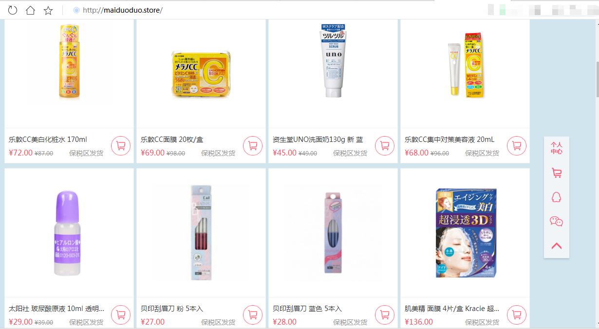 蜗牛迈多（日货）跨境电商——诗留美屋洗面奶