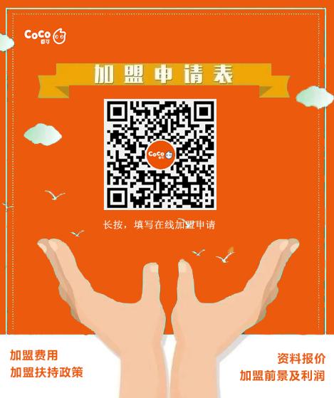 coco都可奶茶为什么不能加盟,coco奶茶招商政策