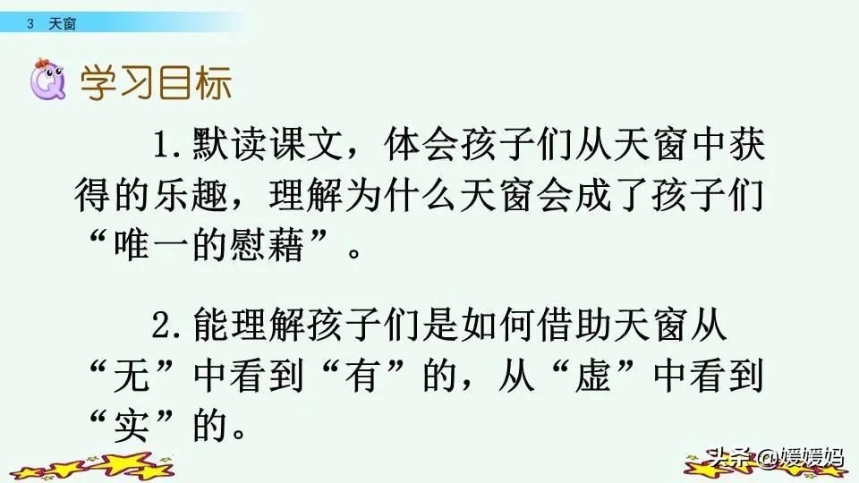 四年级语文下册第三课天窗知识点,四年级下册语文第三课天窗课后题