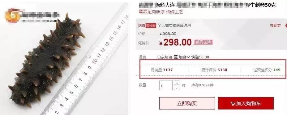 为什么网上卖的海参这么便宜 (为什么网上卖的即食海参那么便宜)