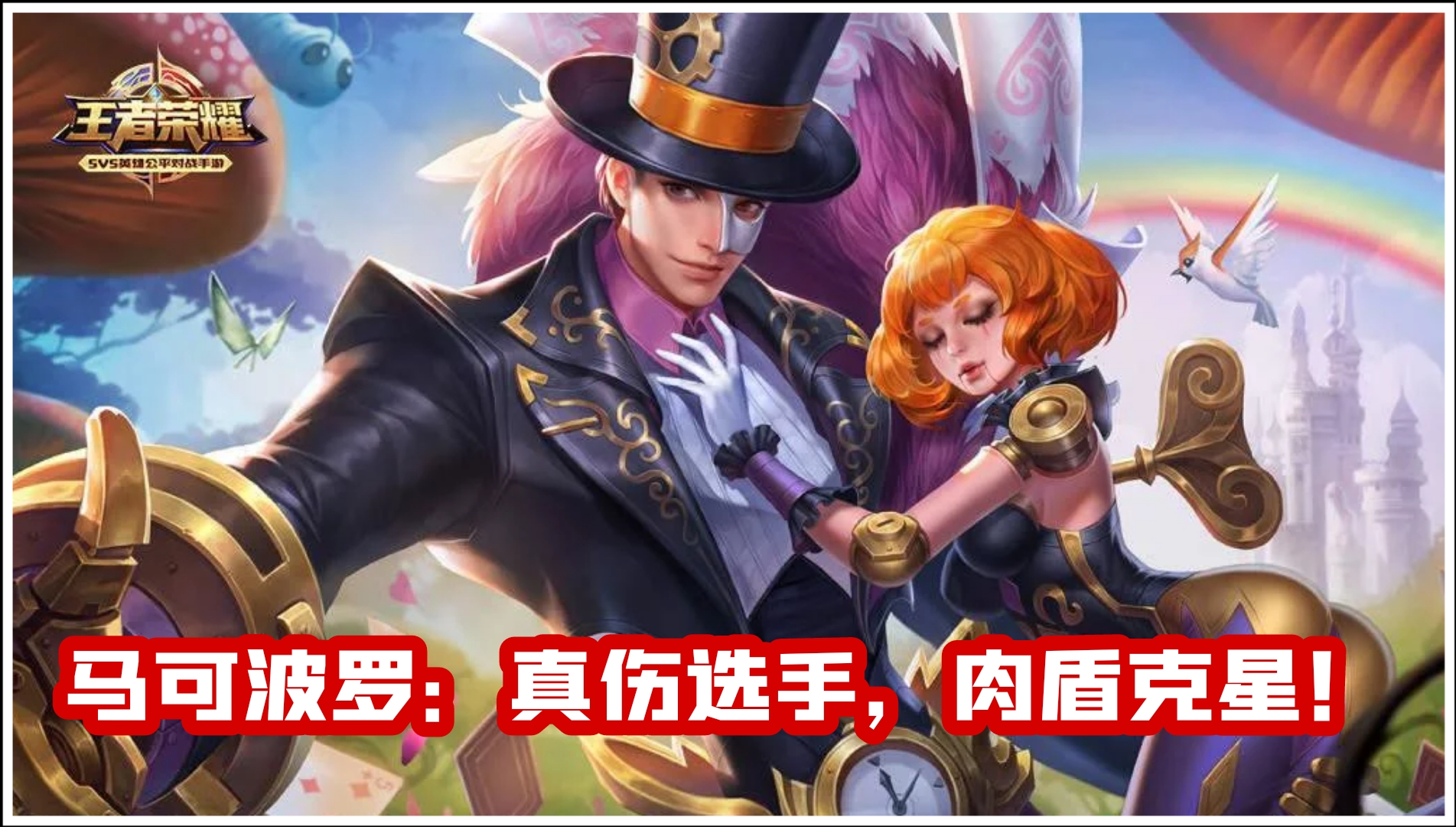 王者荣耀高端局射手打法思路意识,王者荣耀射手高端局思路打法教学