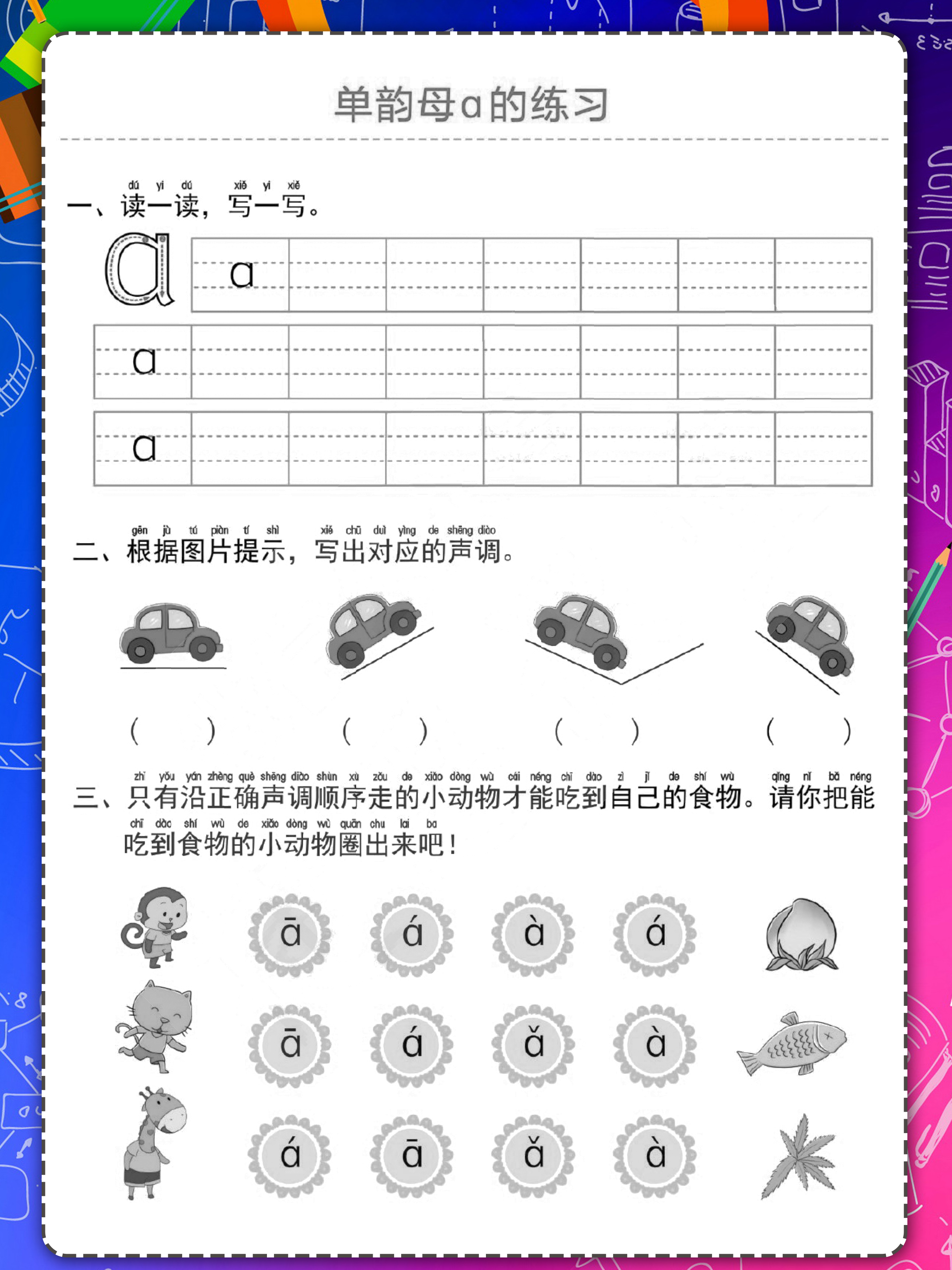 幼小拼音拼读练习册,幼小衔接拼音练习册声母