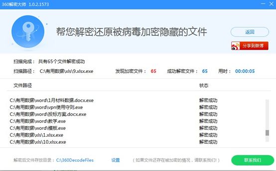 千万别用这款刷分工具!勒索病毒已经盯上它了