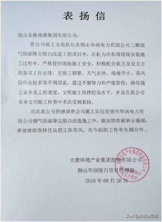 格瑞德服务徐州华润电力有限公司获高度认可