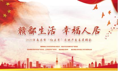 南昌房展会直播,2021南昌房展