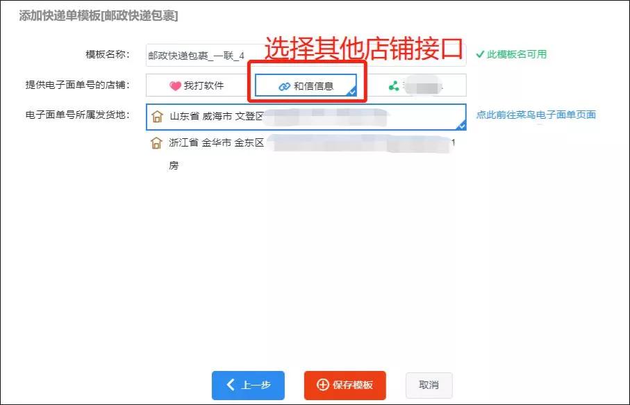 多个店铺如何共享单号,如何绑定多个店铺单号