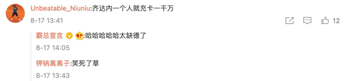 1亿欧元！C罗开植发店大赚特赚，网友神评：齐达内充值1千万