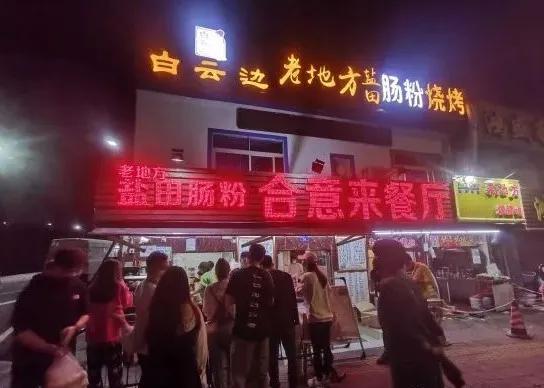 再见了新梅园,丹桂轩深圳