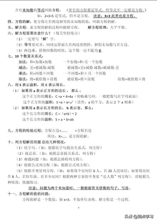 5年级上册数学第一单元归纳总结,5年级上册数学1-6单元知识点