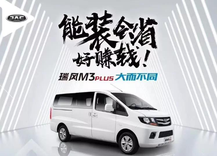 9座瑞风m3plus跑长途真实感受,瑞风m3plus新款详解