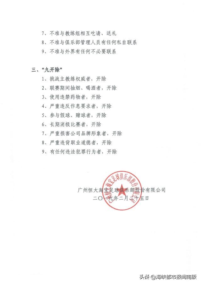 许家印对恒大足球的看法,许家印有多狠