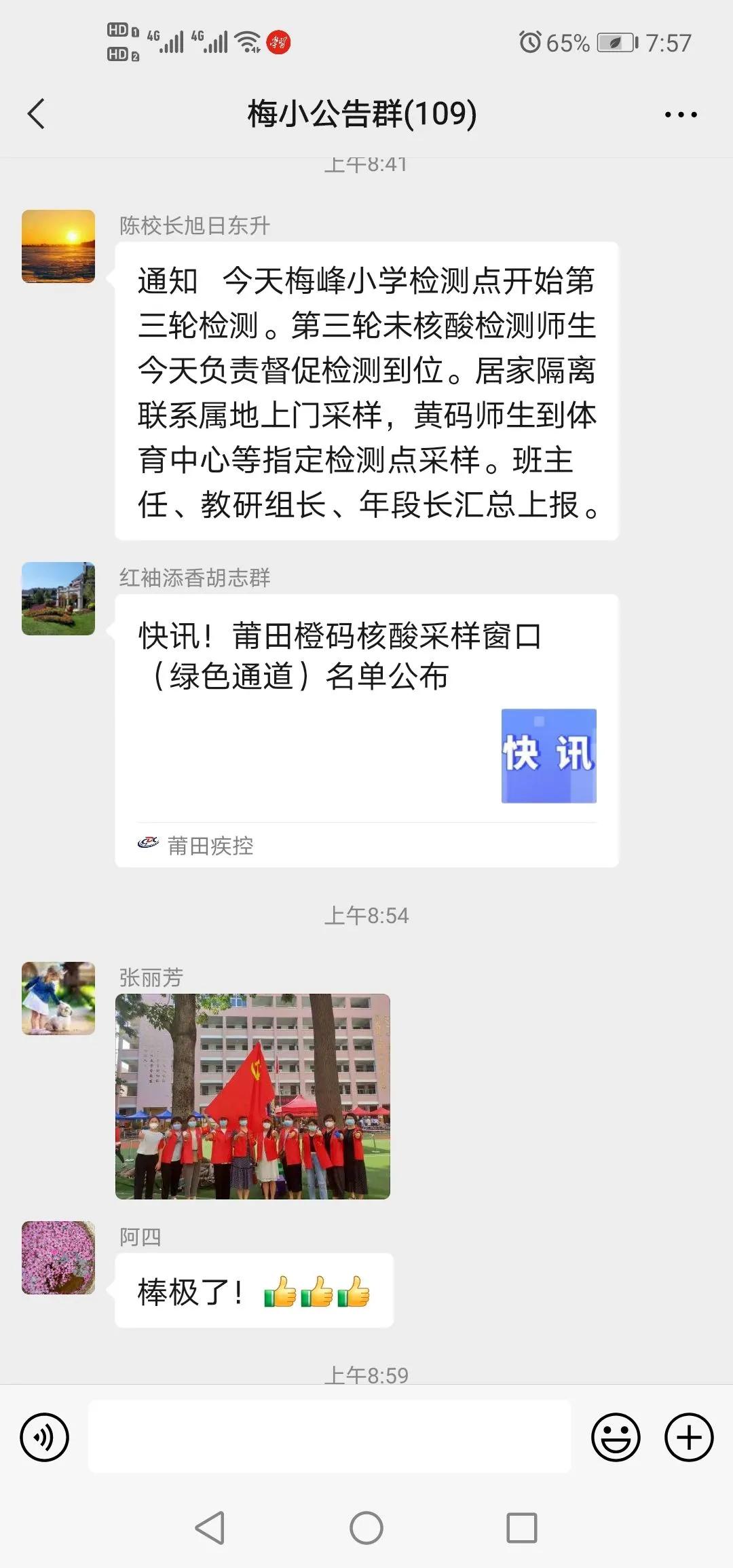 梅香传百年山高我为峰——致梅峰小学最美志愿者