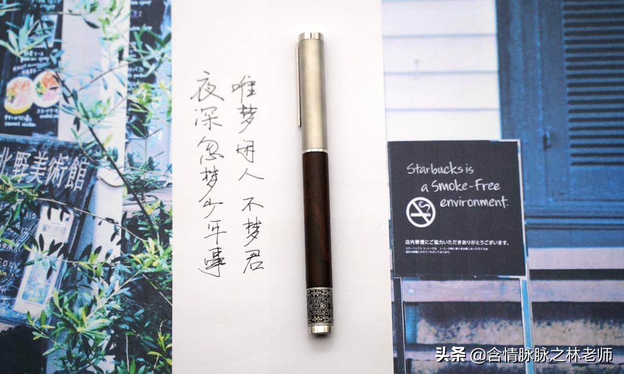 实木和现代的结合,笔下文创转轮钢笔体验