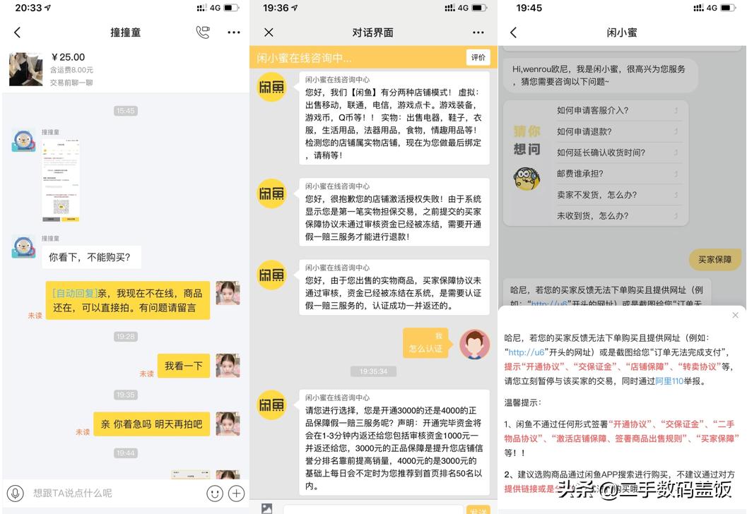 闲鱼拍卖*局骗**,低价拍卖骗保证金,遇到后如何处理?