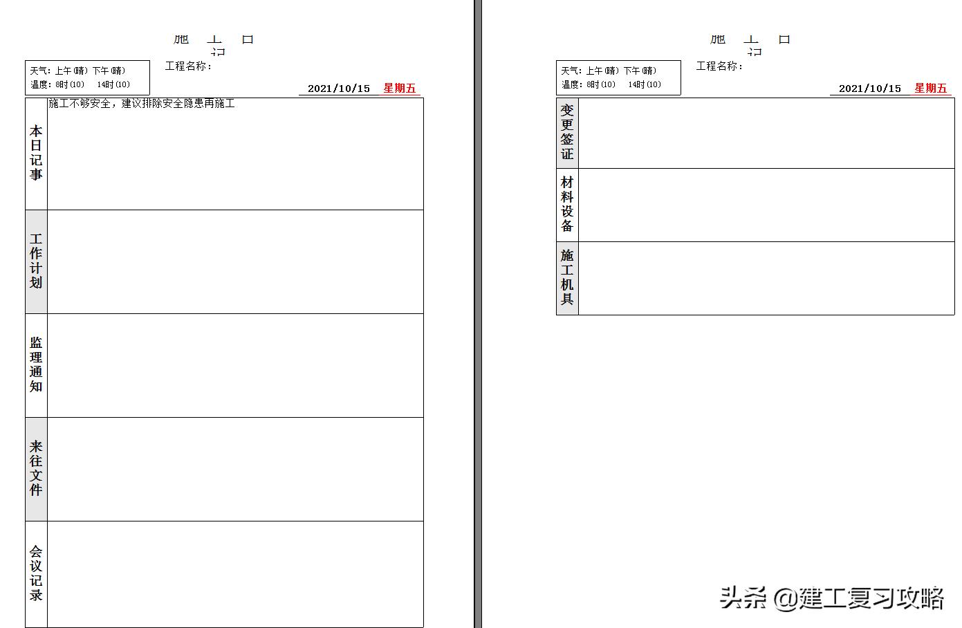 怎么做自动生成施工日志,施工日志生成小程序