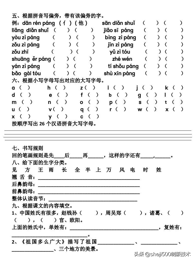 2022年一年级语文第一二单元试卷,部编版一年级语文上册知识点复习