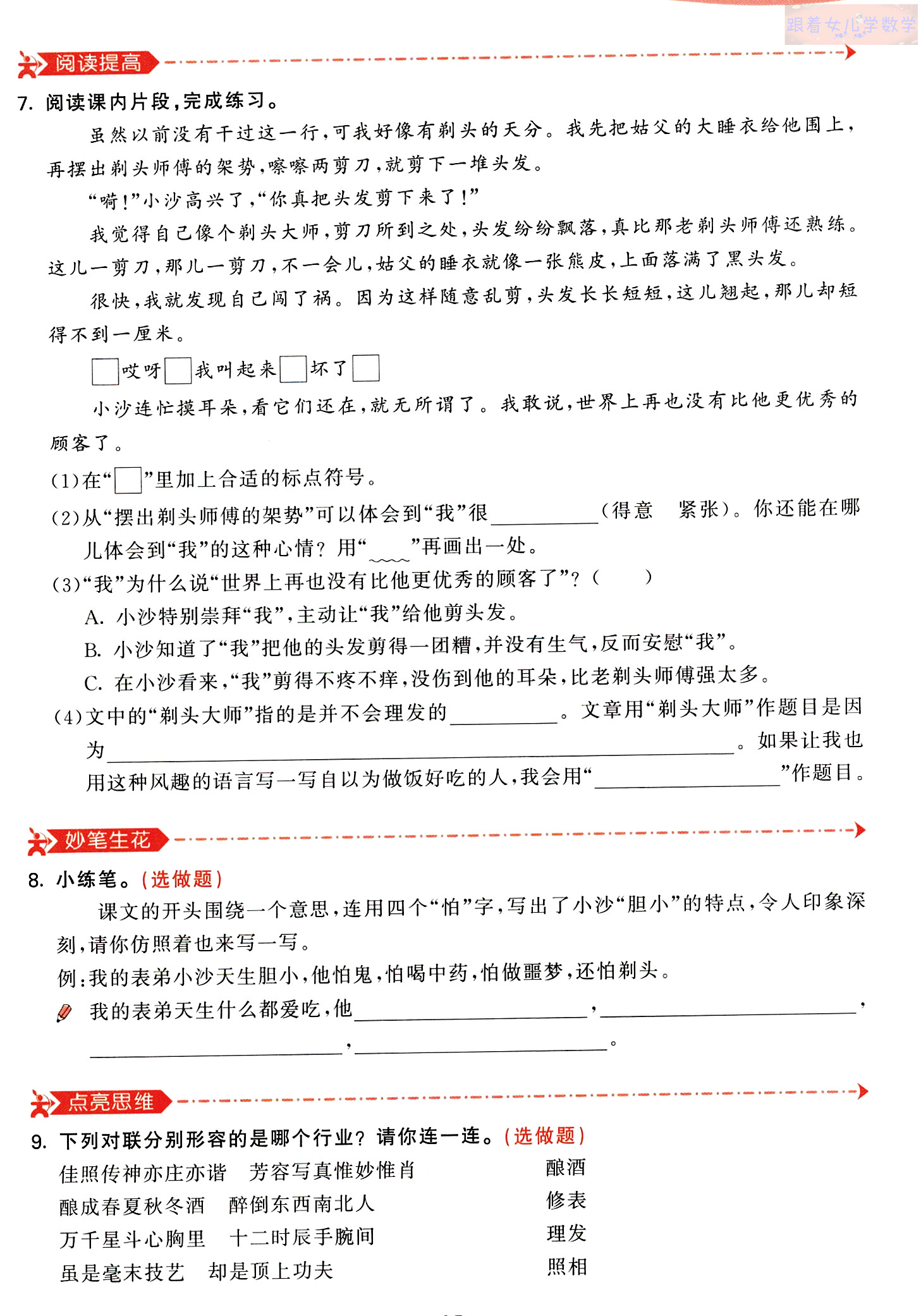三年级下册第六单元语文练习题,三年级语文下册第六单元视频讲解