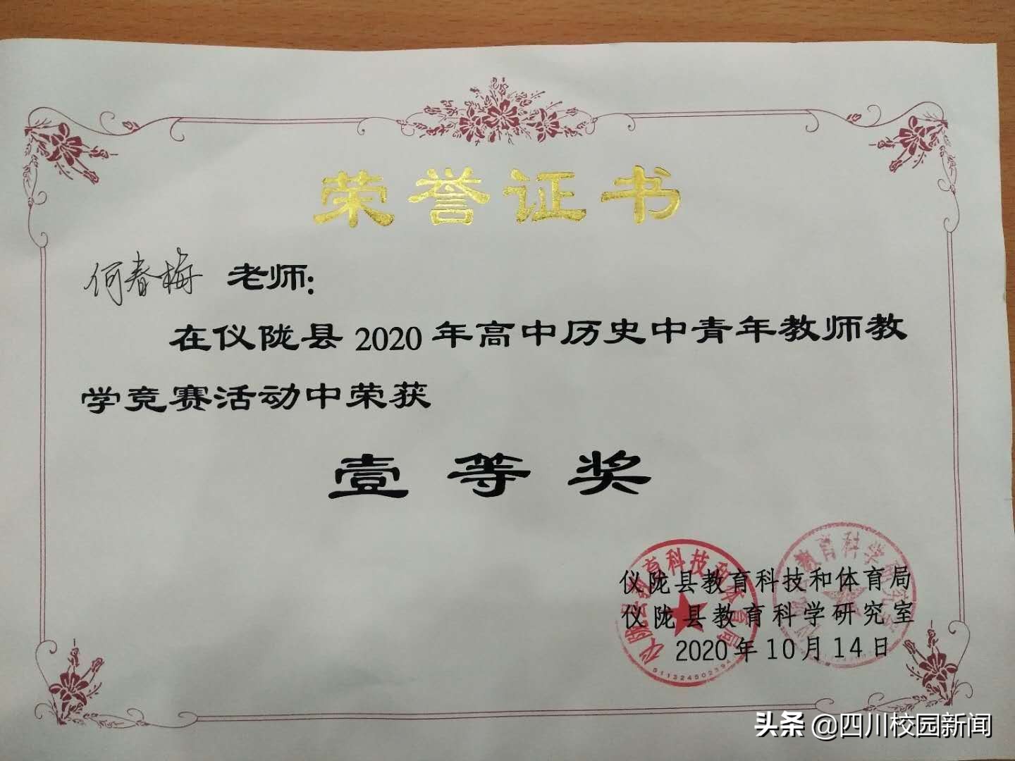 赞!马鞍中学在仪陇县教学竞赛中斩获三个一等奖,一个二等奖