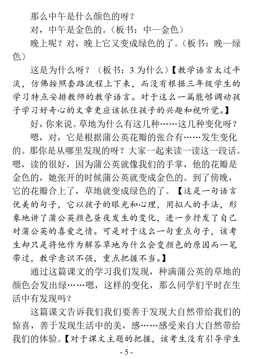 金色的草地面试试讲,教师资格证面试金色的草地