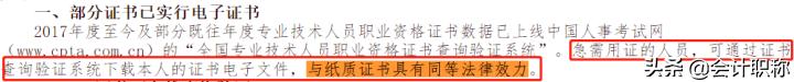 2020年中级会计证书怎么领,会计证书最新政策