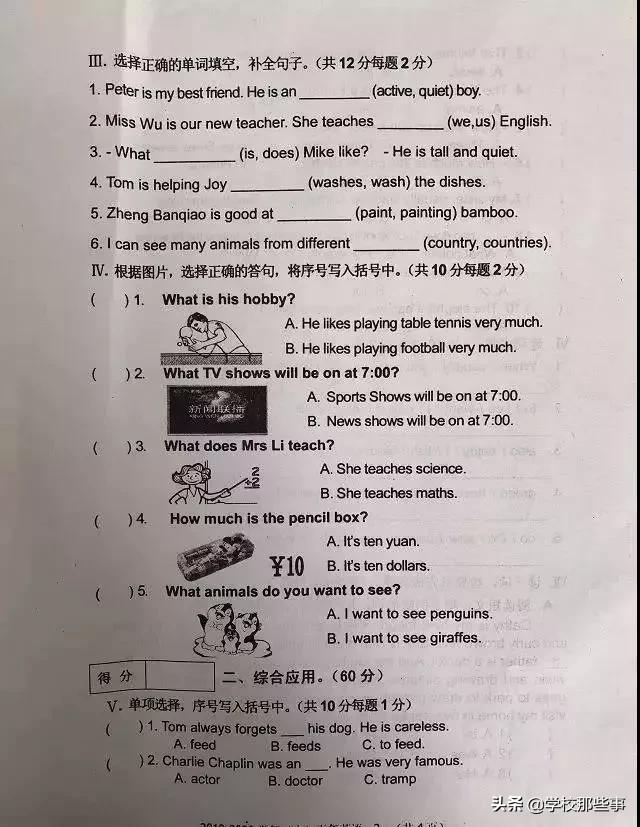 沈阳和平区小学的一年级期末卷,沈阳市和平区四年级期末卷子