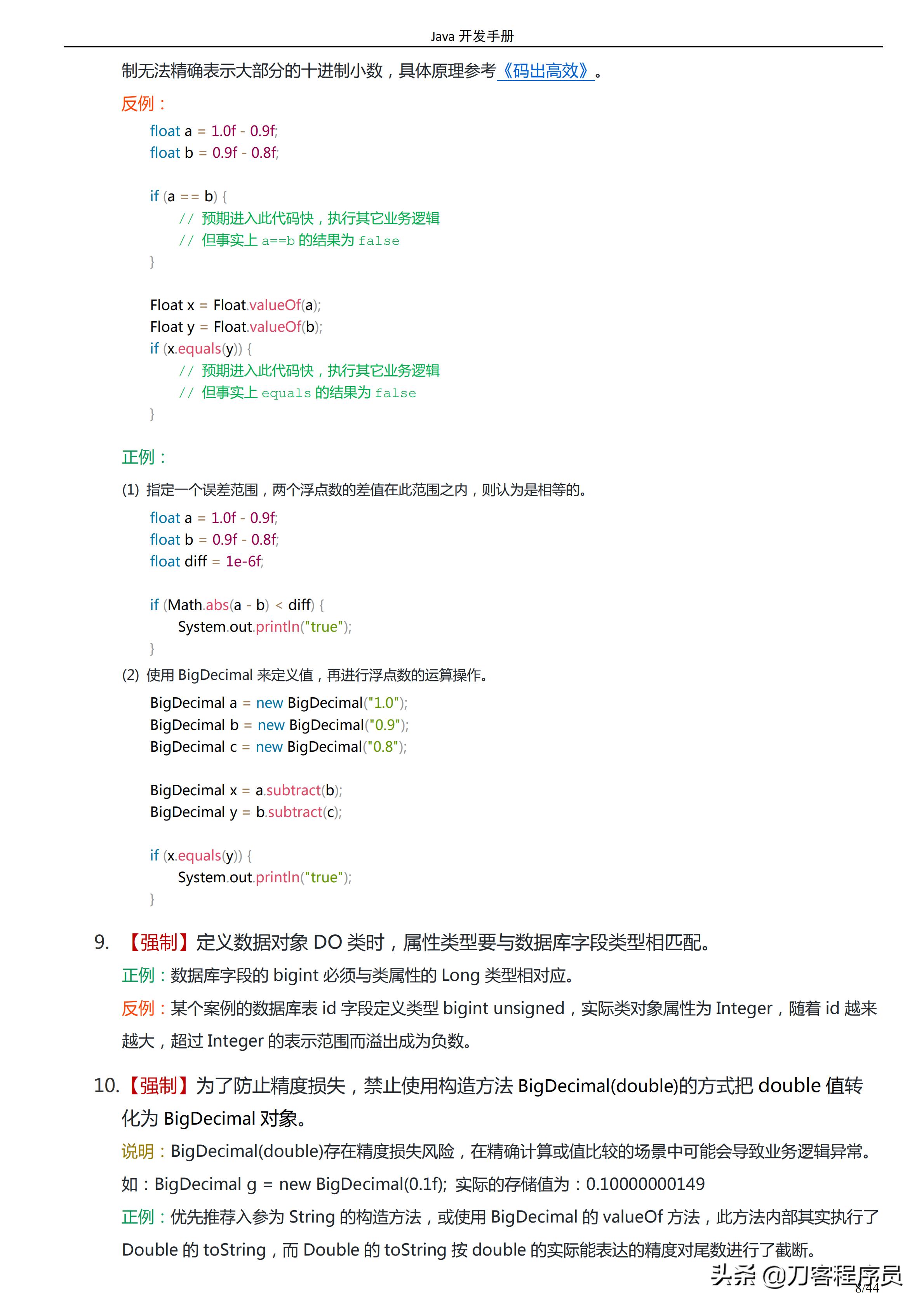 阿里java开发手册华山版,阿里巴巴java开发手册各种版本