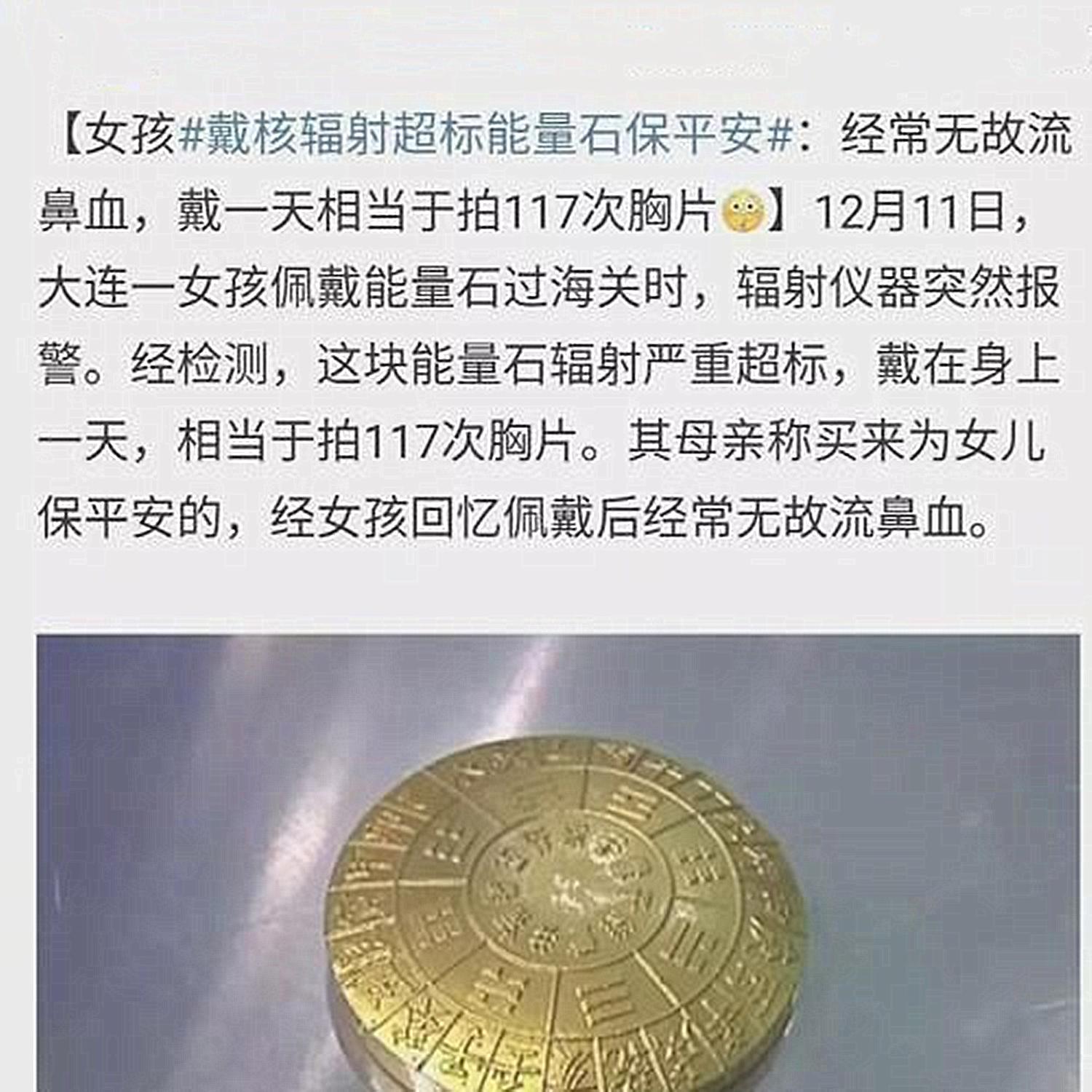 能量石核辐射超标112倍致癌,核辐射超标112倍能量石保平安