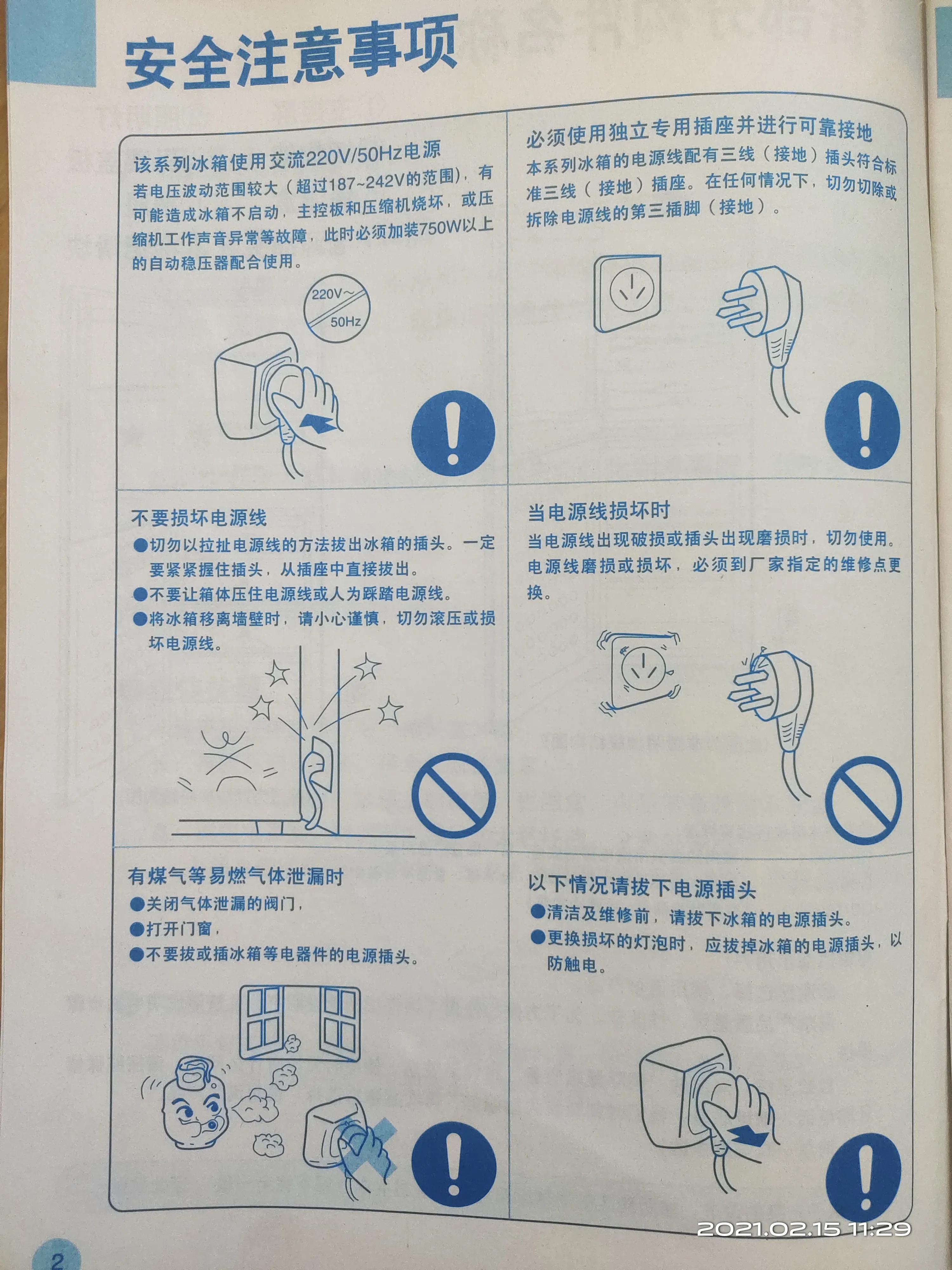 海尔冰箱BCD-218C7B,海尔冰箱bcd187b解锁