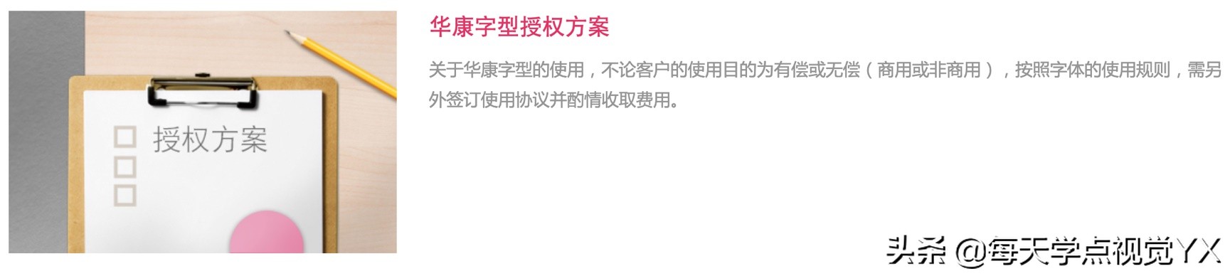 常见的六种不侵犯版权的字体,字体版权保护是否有必要申请